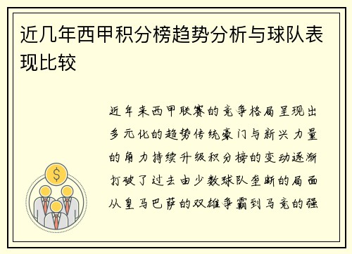 近几年西甲积分榜趋势分析与球队表现比较