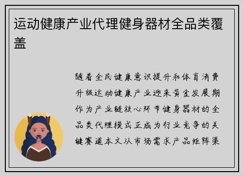 运动健康产业代理健身器材全品类覆盖