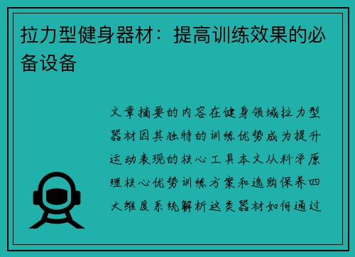 拉力型健身器材：提高训练效果的必备设备