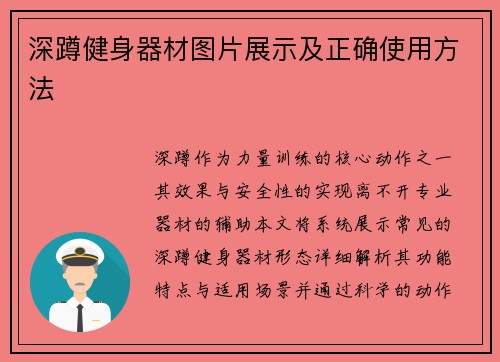 深蹲健身器材图片展示及正确使用方法