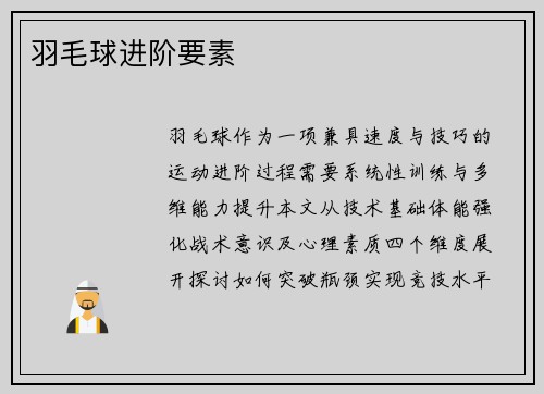 羽毛球进阶要素